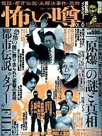Scary Rumor Vol. 6