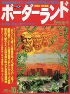 Border land 1996年10月號