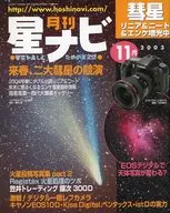 月刊星ナビ 2003年11月号