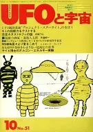 OVNIS and Space, October 1979, No. 51