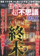 Misterio misterioso Super Maravilla MAX 4