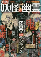 Complete Guide Series 324 Complete Guide to Japanese Yokai and Yurei Latest Edition