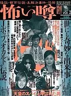 Scary Rumors 3