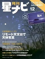 有贈品)月刊星導航2023年12月號