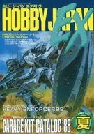 Hobby JAPAN EXTRA 1988 夏の号