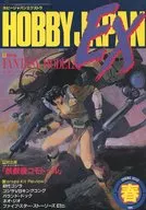 Hobby Japan Extra 1988 Spring no.