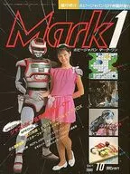 Mark1 VOL.02 ホビージャパン1985年10月号臨時増刊
