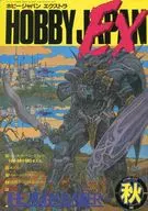 Hobby JAPAN EXTRA 1987 Autumn Edition