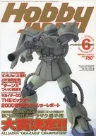 Hobby JAPAN June 2000 issue