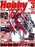 Hobby JAPAN March 2010 issue