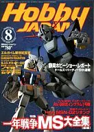 Hobby JAPAN 2001年8月号