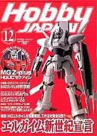 SET)Hobby JAPAN 2001年12冊SET