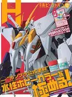付録付)Hobby JAPAN 2025年12月号