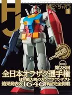 付録付)Hobby JAPAN 2026年1月号