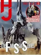 付録付)Hobby JAPAN 2026年2月号