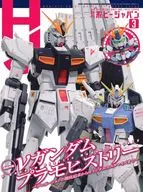 付録付)Hobby JAPAN 2026年3月号