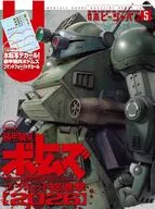 付録付)Hobby JAPAN 2026年5月号