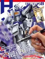 Hobby JAPAN 2026年6月号