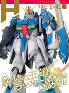 付録付)Hobby JAPAN 2026年9月号