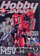 Hobby JAPAN April 2003 issue