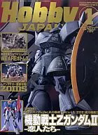 Hobby JAPAN January 2006 issue