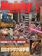 Hobby JAPAN January 2007 issue