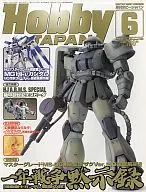 Hobby JAPAN2007年6月號