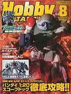 Hobby JAPAN2007年8月号