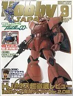Hobby JAPAN2007年9月号