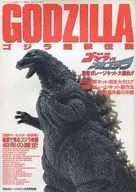 Monthly Hobby Japan Separate Volume Godzilla Superbeast Legend
