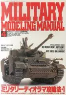 Monthly Hobby Japan Separate Volume Military Modeling Manual Vol. 4