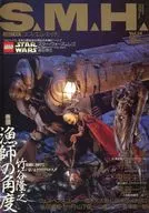 S.M.H. Vol.14 1999 APRILE エスエムエイチ 