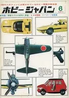 Hobby JAPAN June 1971 issue
