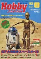 Hobby JAPAN August 1978 issue