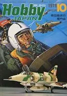 Hobby JAPAN 1979年10月号