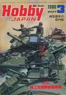 Hobby JAPAN March 1980 issue