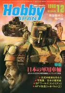 Hobby JAPAN December 1980 issue