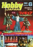 Hobby JAPAN 1981年6月号 No.142