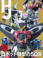 付録無)Hobby JAPAN 2019年11月号