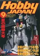 Hobby JAPAN September 1995 issue