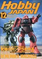 Hobby JAPAN December 1995 issue