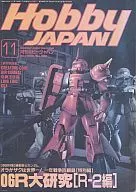 Hobby JAPAN 1996年11月號