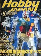 Hobby JAPAN May 1997 issue