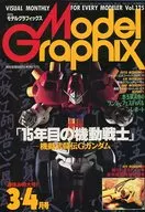 Model Graphix 1995/3.4 VOL. 125 Model Graphics