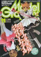 Model Graphix 1998/11 VOL.168 モデルグラフィックス