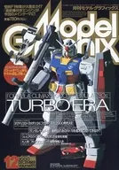 セット)Model Graphix 2000年セット