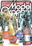 Model Graphix 2002年8月No.213型号图形