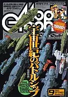 Model Graphix 2005/9 No.250 モデルグラフィックス