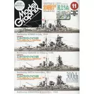 モデルグラフィックス 2009年11月号 No.300