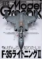 Model Graphix 2025年3月No.484型号图形